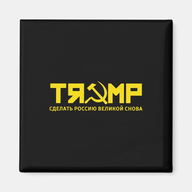 Imán - Hacer a Rusia grande de nuevo (en ruso) (Frente)