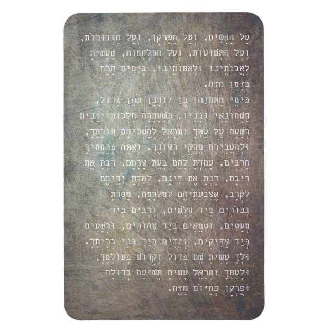 Imán Hanukkah Hebrew Al Hanisim Prayer Judaica Art (Vertical)