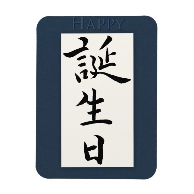 Imán Happy Birthday in Japanese (Vertical)