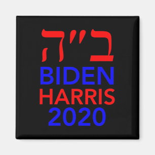 Imán Harris 2020 Israel vota a los judíos por Joe Biden