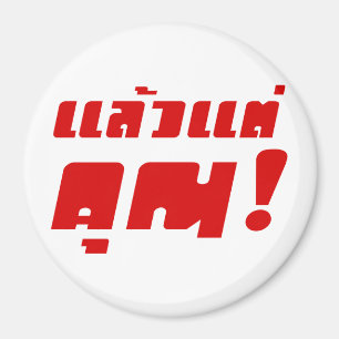 Imán ¡Hasta ti! Intención Laeo Tae Khun en idioma taila