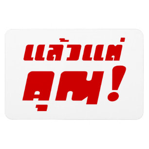 Imán ¡Hasta ti! Intención Laeo Tae Khun en idioma taila