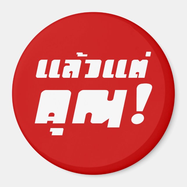 Imán ¡Hasta ti! Intención Laeo Tae Khun en idioma taila (Frente)
