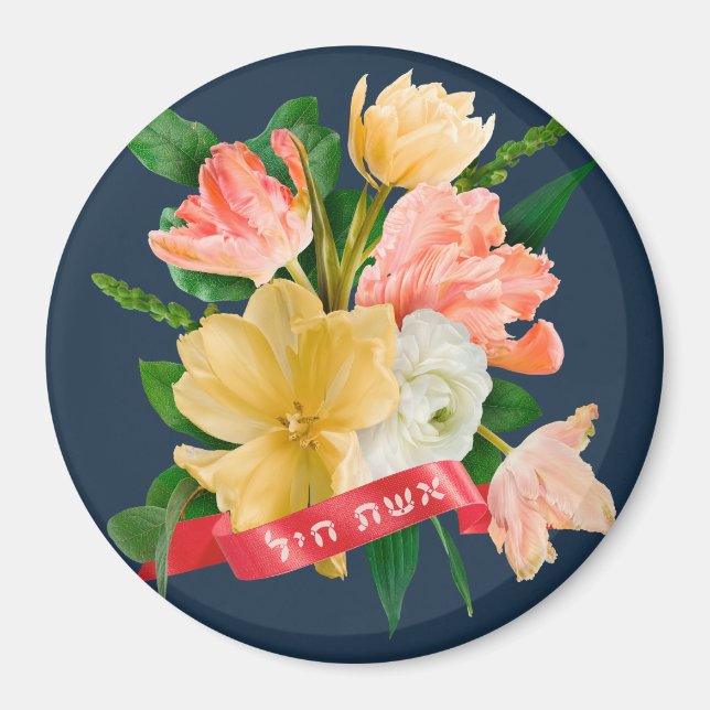 Imán Hebreo: Eshet Chayil - mujer judía de valor (Frente)