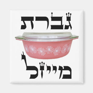 Imán HEBREW Sra. Maisel