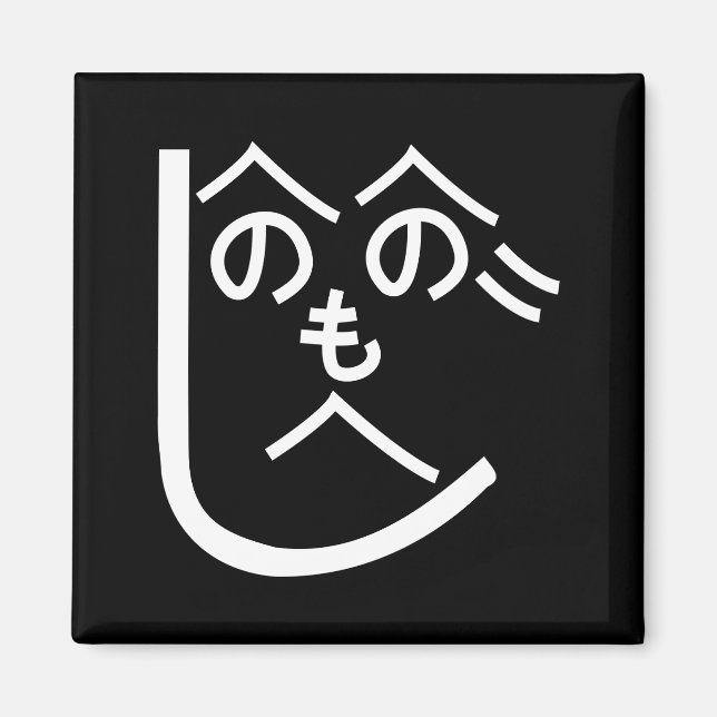 Imán Henohenomoheji へ の へ の も へ じ (Frente)