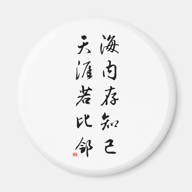 Imán Hermosa caligrafía china - amiga del seno (Frente)