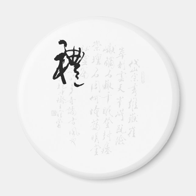 Imán Hermosa caligrafía china - regalos (Frente)