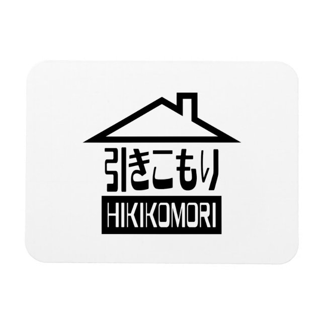 Imán Hikikomori 引 き こ も Reclusión り Japonesa (Horizontal)