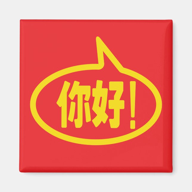 Imán ¡Hola chino! ¡你 好! ¡Ni Hao! (Frente)