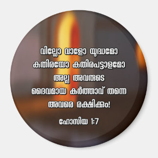Imán Hosea 1:7 Verso de la Biblia de Malayalam