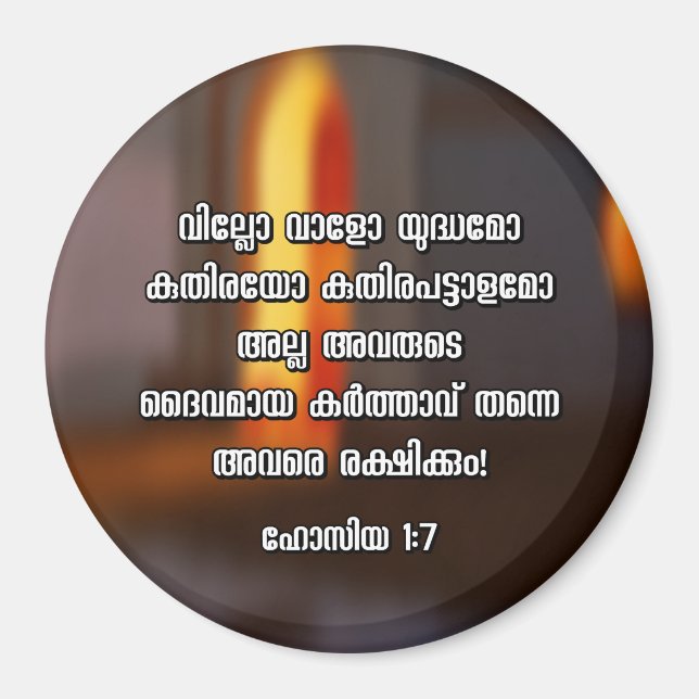 Imán Hosea 1:7 Verso de la Biblia de Malayalam (Frente)