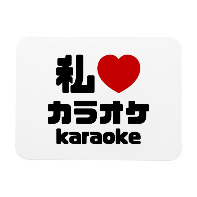 Imán I Heart [I Heart [Love] カ ラ オ Karaoke / Nihongo Ja (Horizontal)