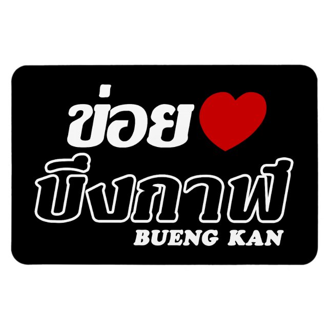 Imán I Heart (Love) Bueng Kan, Isan, Tailandia (Horizontal)