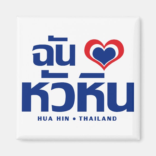 Imán I Heart (Love) Hua Hin + Tailandia
