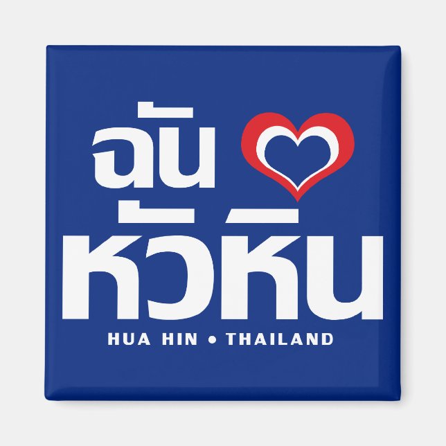 Imán I Heart (Love) Hua Hin + Tailandia (Frente)