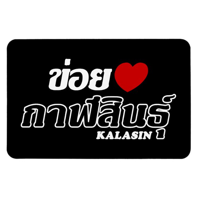 Imán I Heart (Love) Kalasin, Isan, Tailandia (Horizontal)