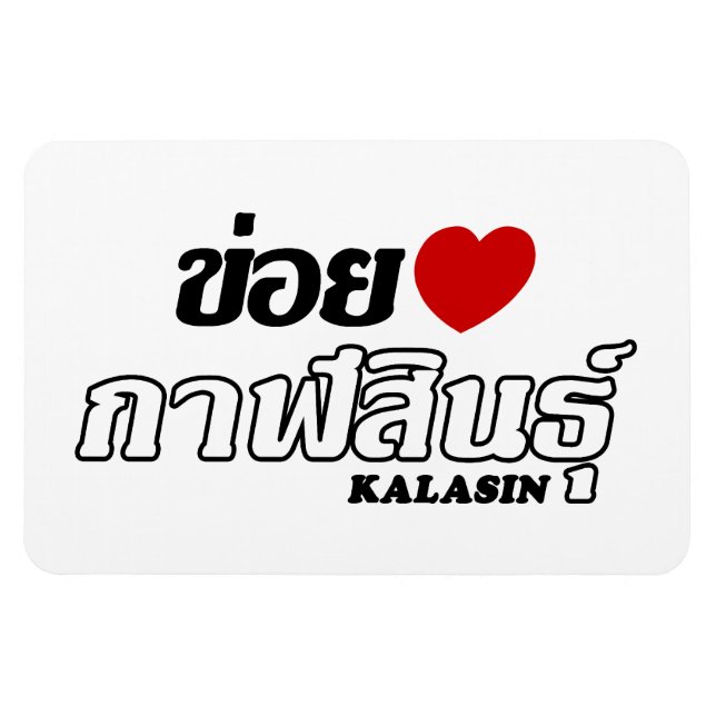 Imán I Heart (Love) Kalasin, Isan, Tailandia (Horizontal)