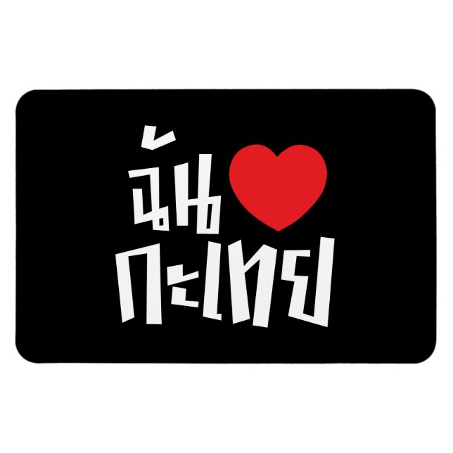 Imán I Heart (Love) Kathoey (Ladyboy) // Thai Language (Horizontal)