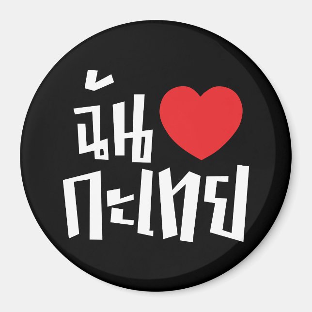 Imán I Heart (Love) Kathoey (Ladyboy) // Thai Language (Frente)