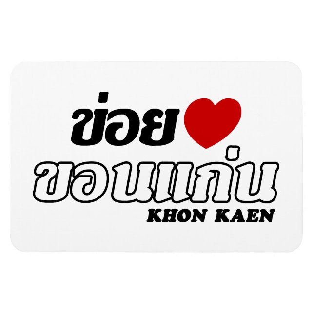 Imán I Heart (Love) Khon Kaen, Isan, Tailandia (Horizontal)