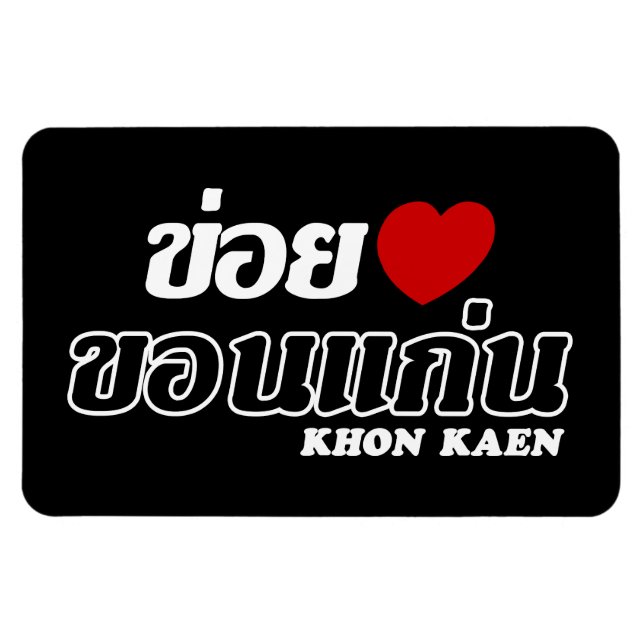 Imán I Heart (Love) Khon Kaen, Isan, Tailandia (Horizontal)