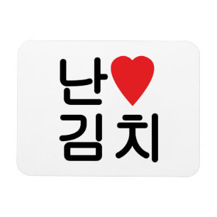 Imán I Heart [Love] Kimchi 김 치