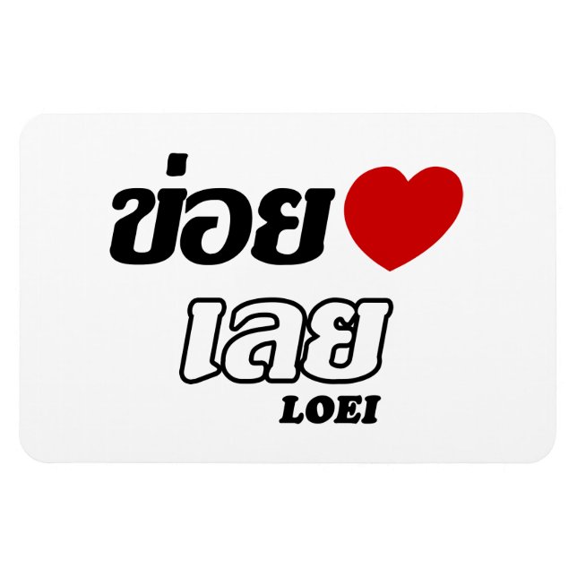 Imán I Heart (Love) Loei, Isan, Tailandia (Horizontal)