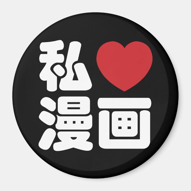 Imán I Heart [Love] Manga 漫 画 // Nihongo Kanji japonés (Frente)