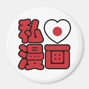 Imán I Heart [Love] Manga 漫 画 // Nihongo Kanji japonés