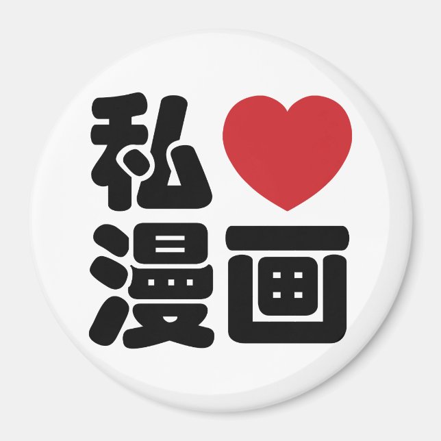 Imán I Heart [Love] Manga 漫 画 // Nihongo Kanji japonés (Frente)