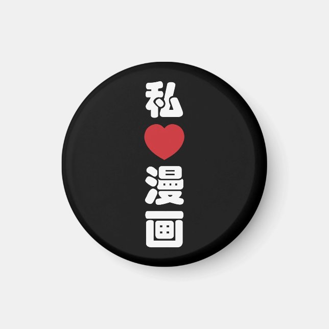 Imán I Heart [Love] Manga 漫 画 // Nihongo Kanji japonés (Frente)