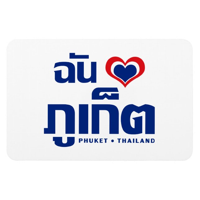 Imán I Heart (Love) Phuket + Tailandia (Horizontal)