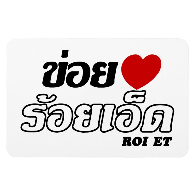 Imán I Heart (Love) Roi Et, Isan, Tailandia (Horizontal)