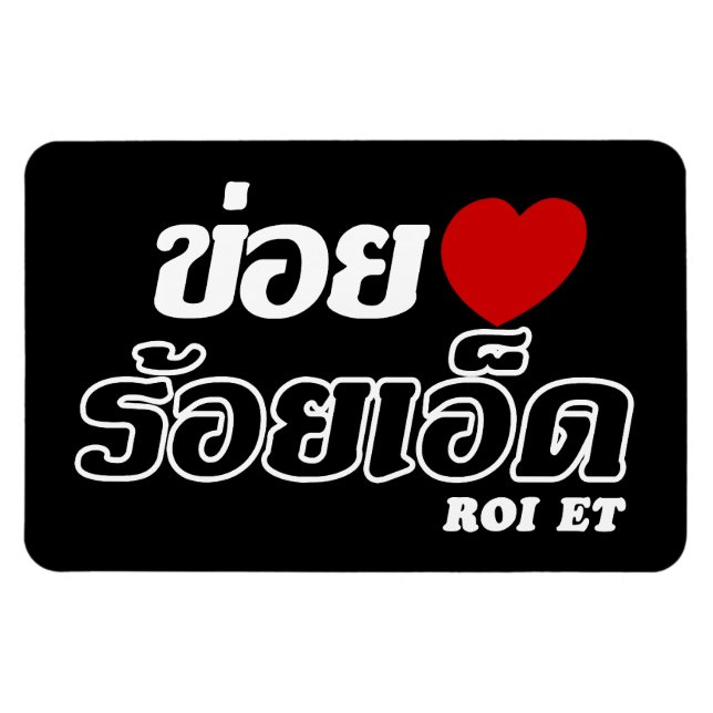Imán I Heart (Love) Roi Et, Isan, Tailandia (Horizontal)