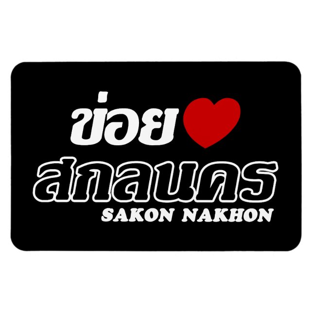 Imán I Heart (Love) Sakon Nakhon, Isan, Tailandia (Horizontal)