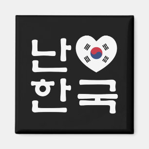Imán I Heart [Love] South Korea Hangul Korean Language