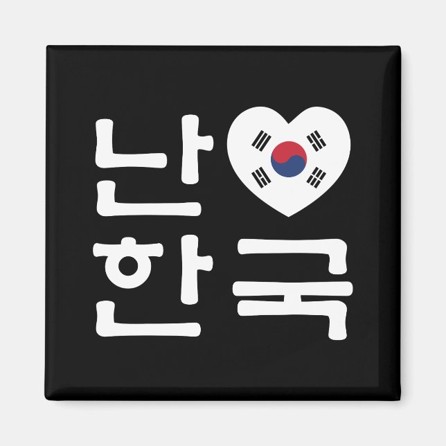 Imán I Heart [Love] South Korea Hangul Korean Language (Frente)