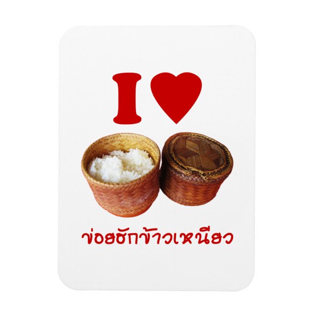 Imán I Heart [Love] Sticky Rice [Khao Niao] - Thai Isan (Vertical)
