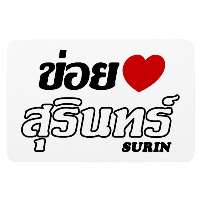 Imán I Heart (Love) Surin, Isan, Tailandia (Horizontal)