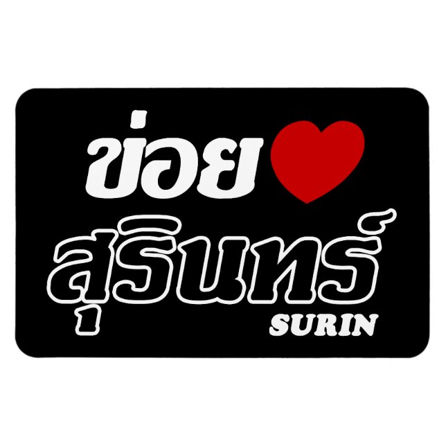 Imán I Heart (Love) Surin, Isan, Tailandia (Horizontal)