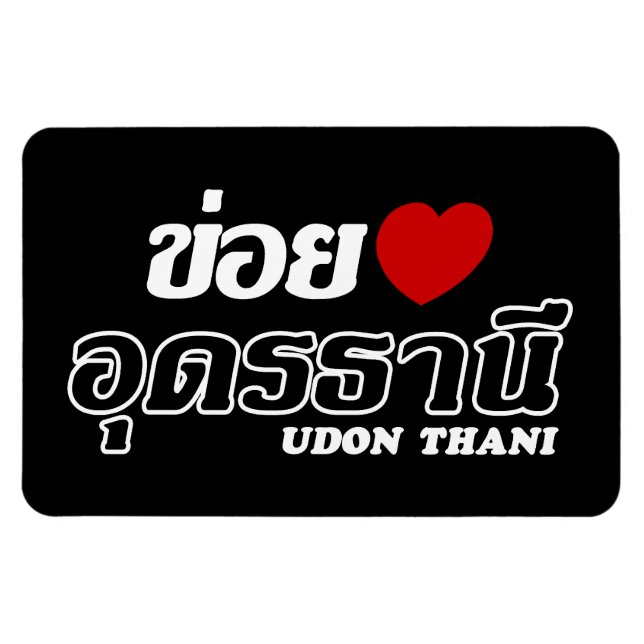 Imán I Heart (Love) Udon Thani, Isan, Tailandia (Horizontal)