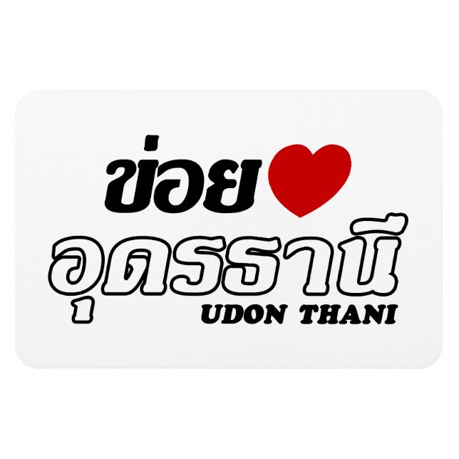 Imán I Heart (Love) Udon Thani, Isan, Tailandia (Horizontal)