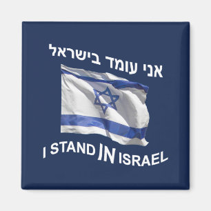 Imán I Stand In Israel