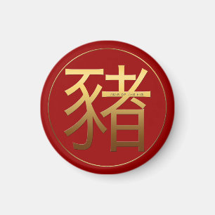 Imán Ideograma de oro Cerdo Año Chino Zodiac Cumpleaños