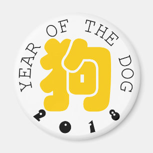 Imán Ideograma personalizado de perro Año chino Zodiaco