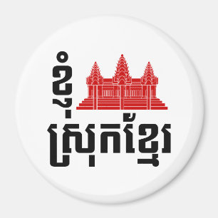 Imán Idioma I Angkor (Corazón) Camboya (Srok Khmer)