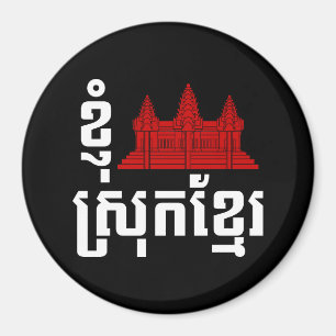 Imán Idioma I Angkor (Corazón) Camboya (Srok Khmer)