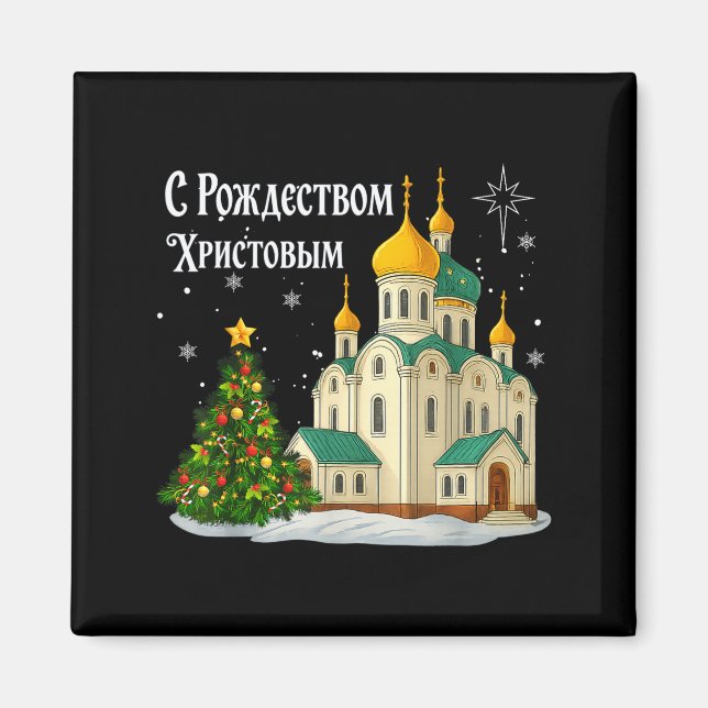 Imán Iglesia Ortodoxa de Navidad Rusa Invierno Antiguo  (Frente)