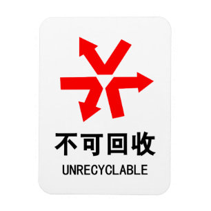 Imán Inreciclable ~ Rótulo Hanzi en chino